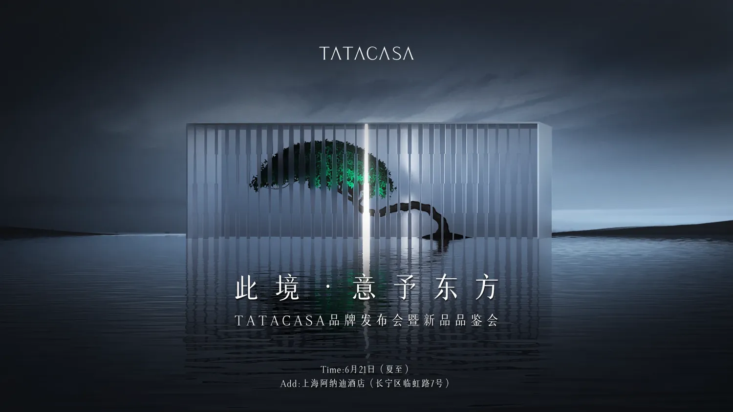 此境意予东方，TATACASA品牌发布会主视觉